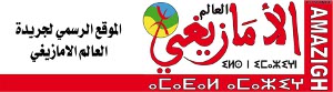 Le Monde Amazigh